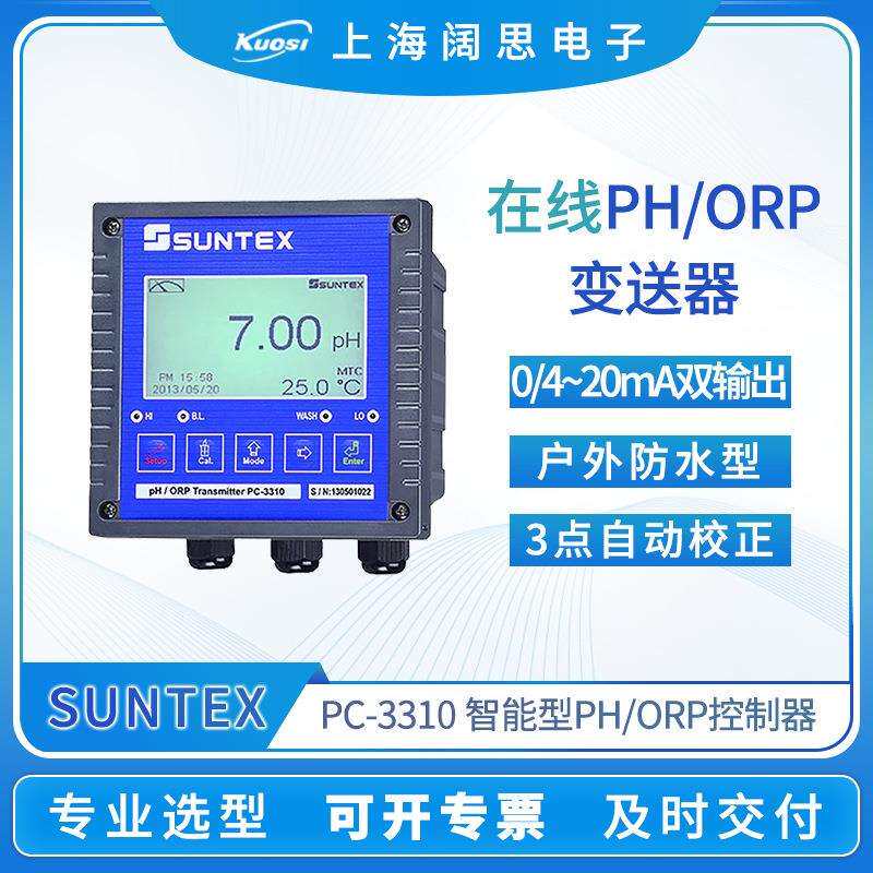 在线pH/ORP变送器PC-3310/3310RS污水处理工业酸度计PH计