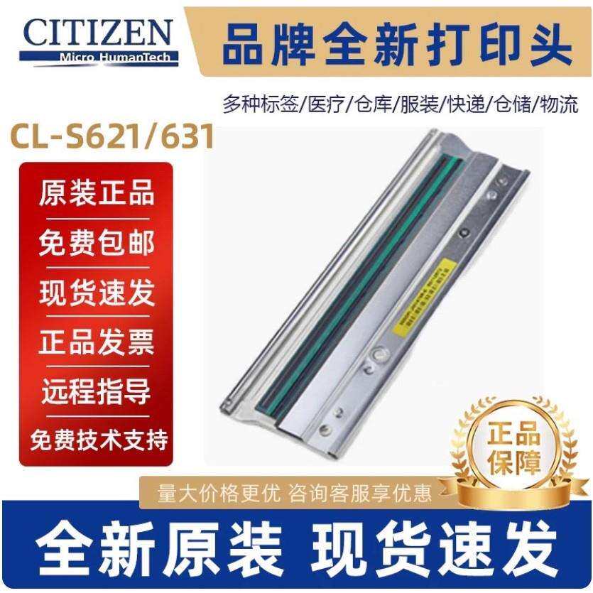 Citizen西铁城631CL-S631C/CLP631C/CLP621原装打印头包邮