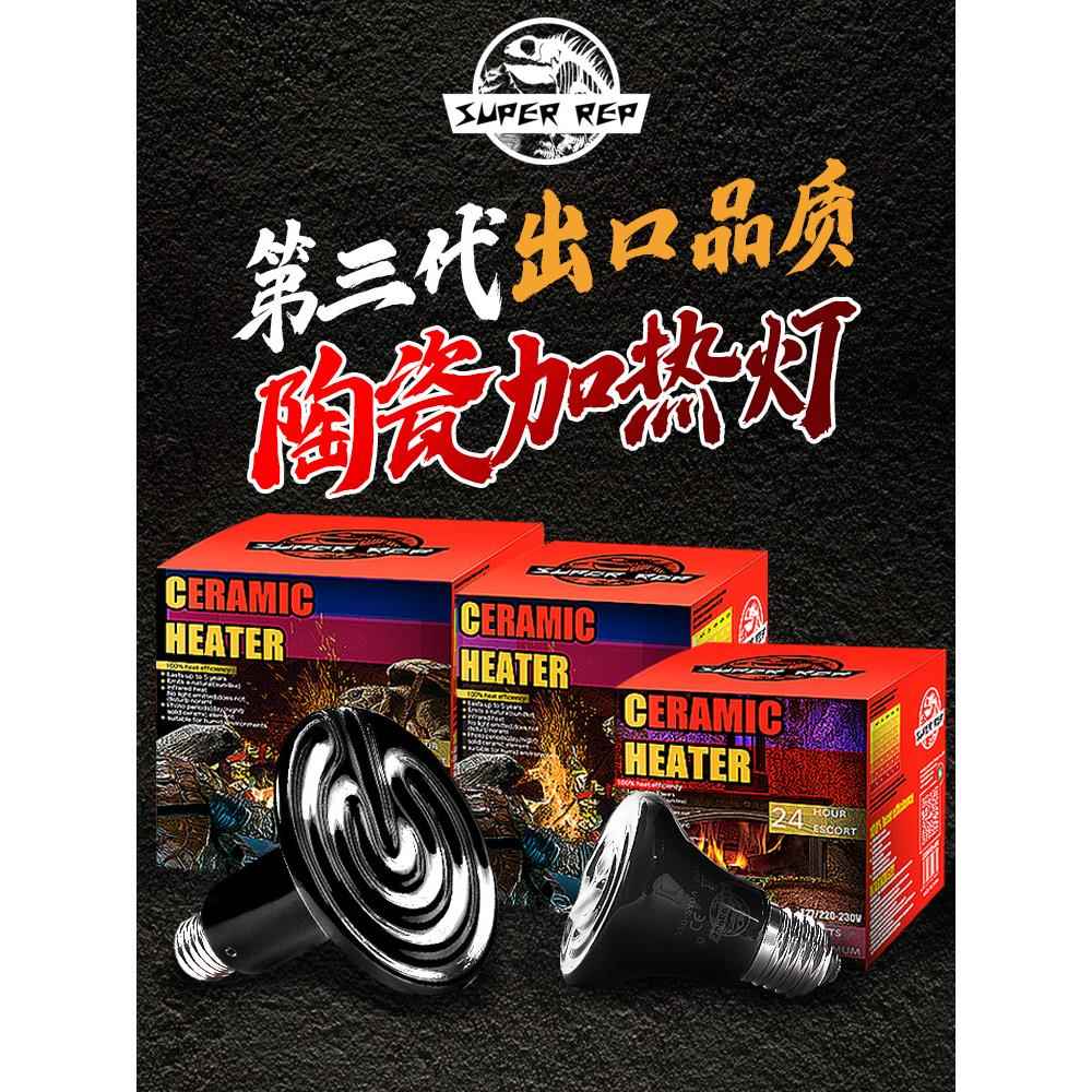 超级宠物陶瓷加热保温灯刺猬鹦鹉守宫蜥蜴仓鼠爬虫箱红外陶瓷灯