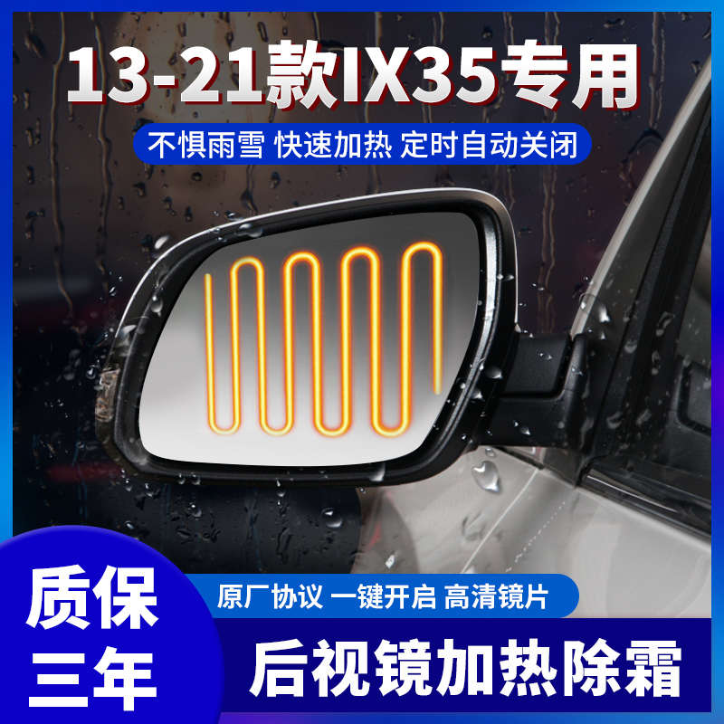 适用11-21款现代IX35后视镜加热改装倒车镜片IX25除霜加热新升级