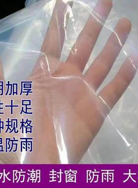 大棚塑料膜加厚白色透明胶纸油纸薄膜防水防雨布防尘遮盖胶布封窗
