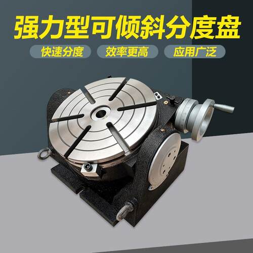 协威机床多功能强力型可倾斜分度盘可调角度回转工作台TSK-160