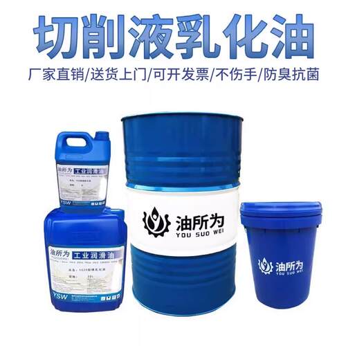 防锈乳化油切削液冷却液磨削液 车床锯床乳化液 铝合金微乳切削液