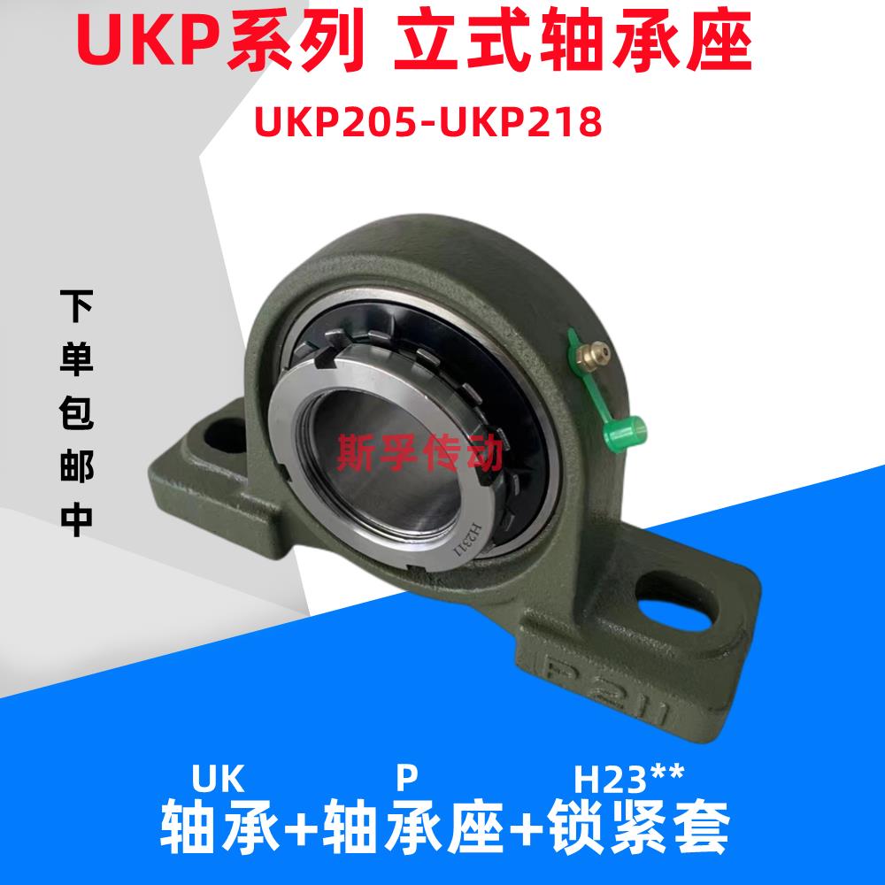 立式轴承座带轴UKP212 P213 215 216 217 218加H2312 带锁紧套