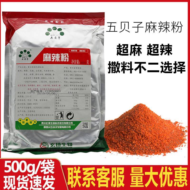 贵州辣椒面蘸水五贝子麻辣粉500g 辣椒面花椒面蘸水 火锅烧
