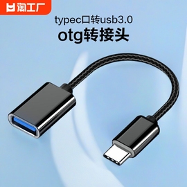 otg转接头手机u盘lightning转换器，typec口转usb3.0适用于苹果华为充电数据线ipad连接线传输荣耀接口二合一