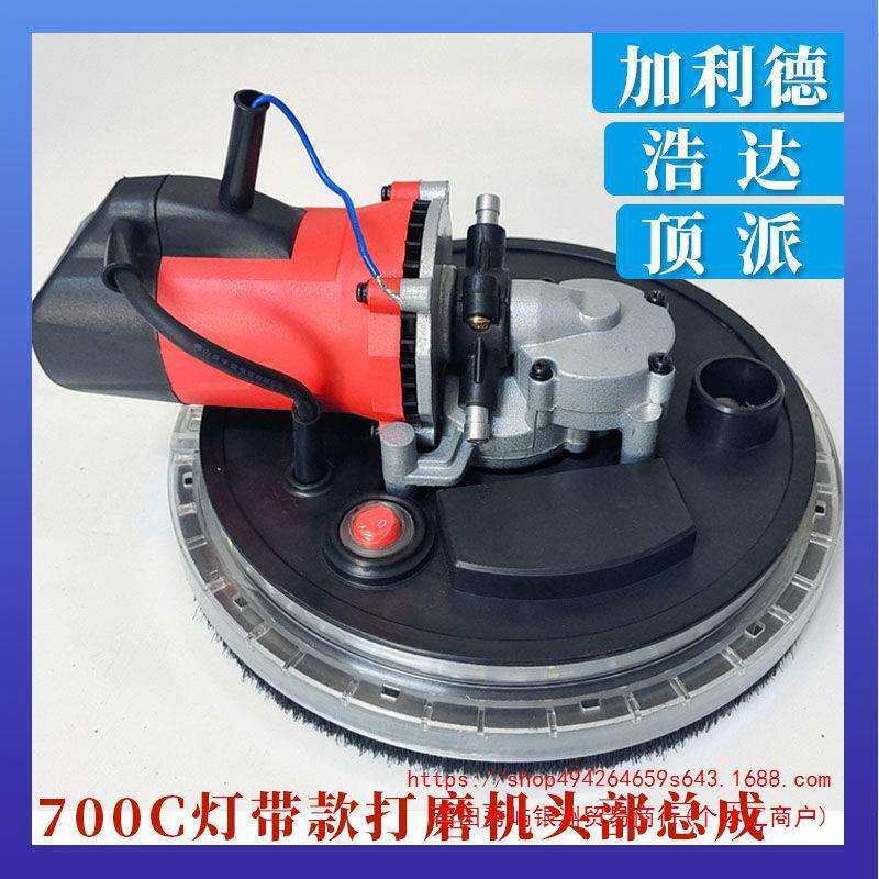 顶派700C打磨机压头总成浩达墙面打磨机配件加利德砂纸机机头