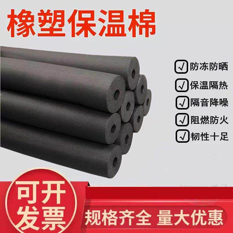 橡塑保温管套太阳能空调热水管PPR铝塑管保温棉阻燃防冻海绵管道