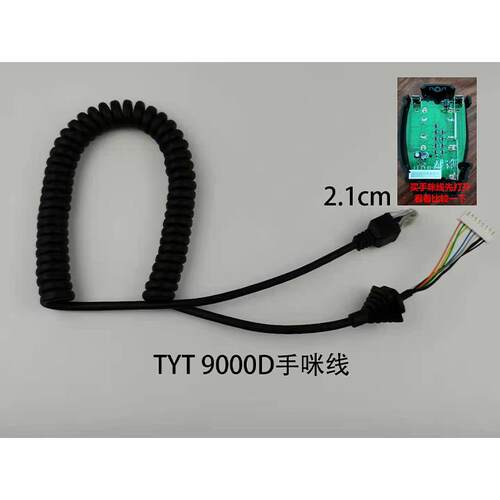 自由通车载台AT588祺祥 688手咪线 TYT 9000D 车台话咪线 八芯线
