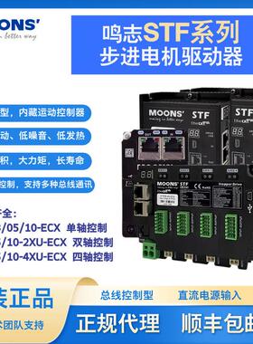 MOONS鸣志STF系列步进电机驱动模块STF03-ECX等EherCAT总线控制型