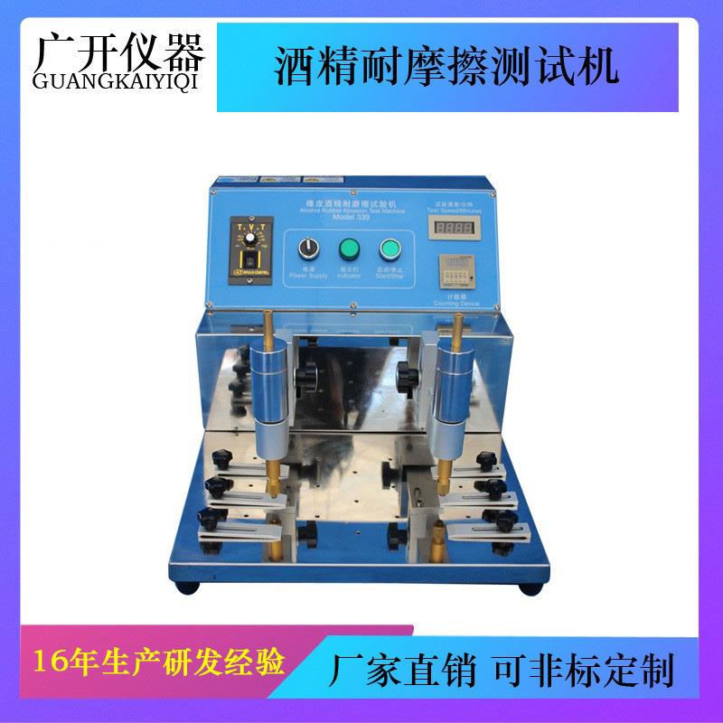 酒精耐磨擦测试机橡皮擦酒精非导体耐摩擦布料测试