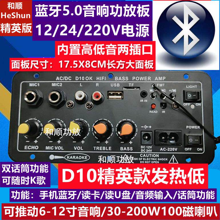 和顺店长方形蓝牙双话筒功能12V24V220V电源用音响大功率功放板
