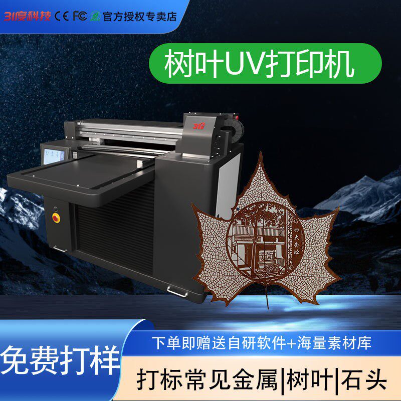 UV打印机树叶石头木板塑料金属亚克力PVCPPPE喷绘印刷设备