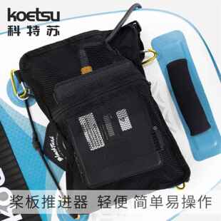 冲浪板可拆卸尾鳍桨板电动鱼鳍划水板皮划艇螺旋桨水下推进器