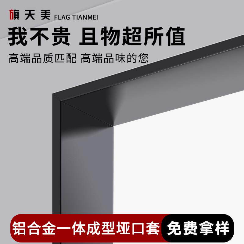钛镁铝合金一体成型垭口套极简窗套入户门厨房卫生间不锈钢门套线图片