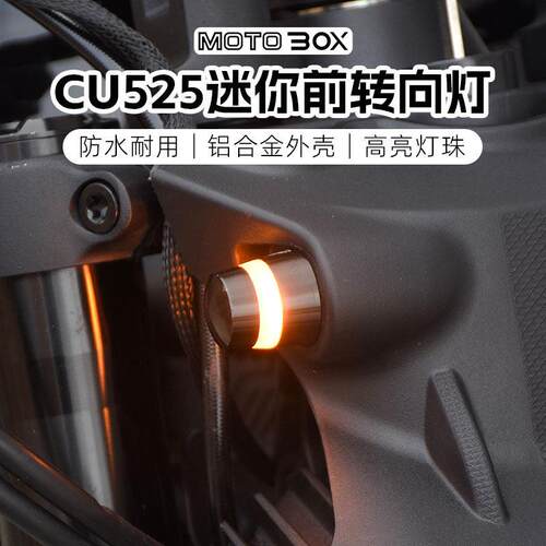 隆鑫无极CU525改装复古迷你led方向灯加装前转弯灯外置方向灯配件