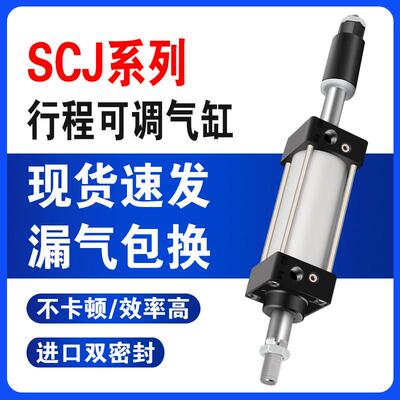 气动可调行程气缸SCJ125*25/50/75/100/125/150/200-50/100-S带磁