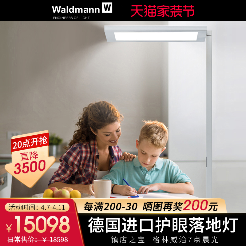 德国进口Waldmann儿童护眼落地灯 沃达迈学生钢琴学习台LED大路灯