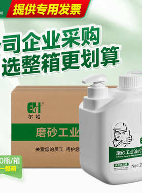 黑手洗手粉尔哈洗手液洗手粉黑手洗手液尔哈洗手液EH-70工业油污