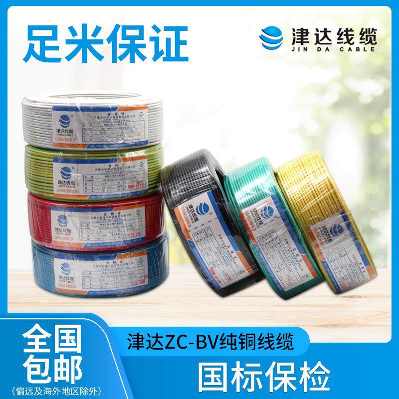 津达正品电线2.5纯铜足米4工程家装低烟无卤阻燃耐火国标单芯硬线