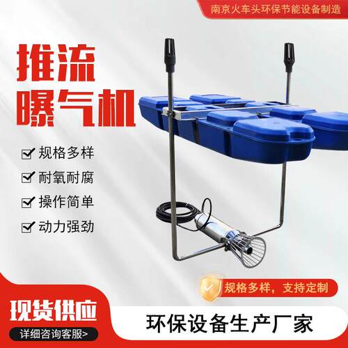 推流曝气机潜水式大流量造流曝气机漂浮式河道曝气增氧设备