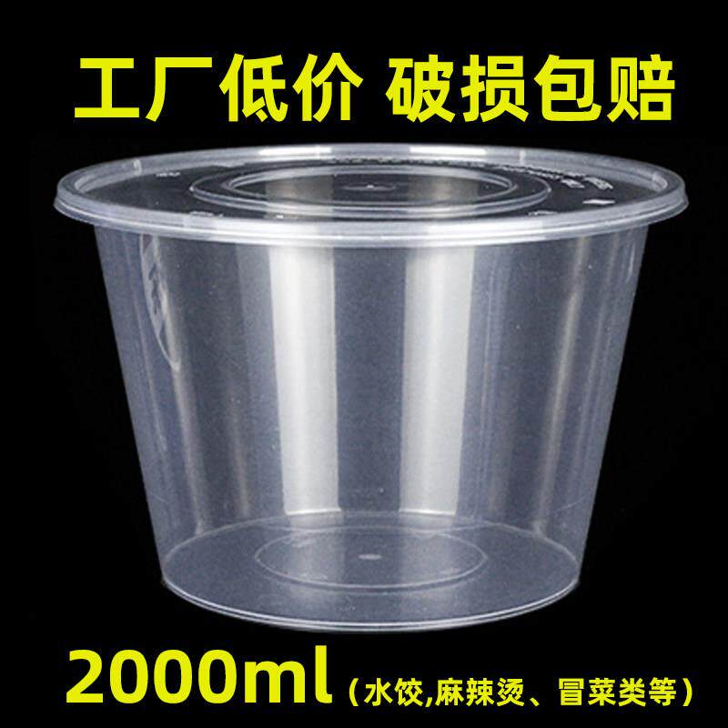 2000ml一次性餐盒打包盒圆形塑料盆外卖小龙虾火锅酸菜鱼超大饭盒