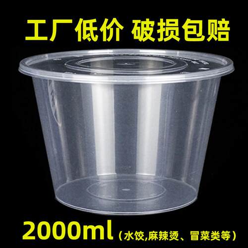 2000ml一次性餐盒打包盒圆形塑料盆外卖小龙虾火锅酸菜鱼超大饭盒