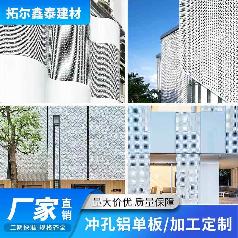 冲孔铝单板幕墙酒店酒吧门头外墙装饰穿孔雕花氟碳楼空木纹铝单板