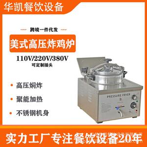 华凯美式厂家直销商用16L电热台式大容量压力炸炉油炸锅单缸炸鸡