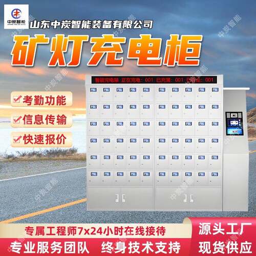 2.28寸TFT彩屏矿灯充充100个电柜 200*620*18040mm 充充10个矿灯