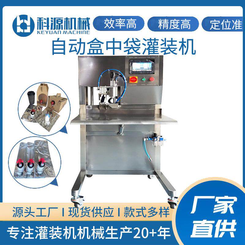 自动盒中袋红酒矿泉水果汁饮料灌装机半自动BIB袋装灌装机