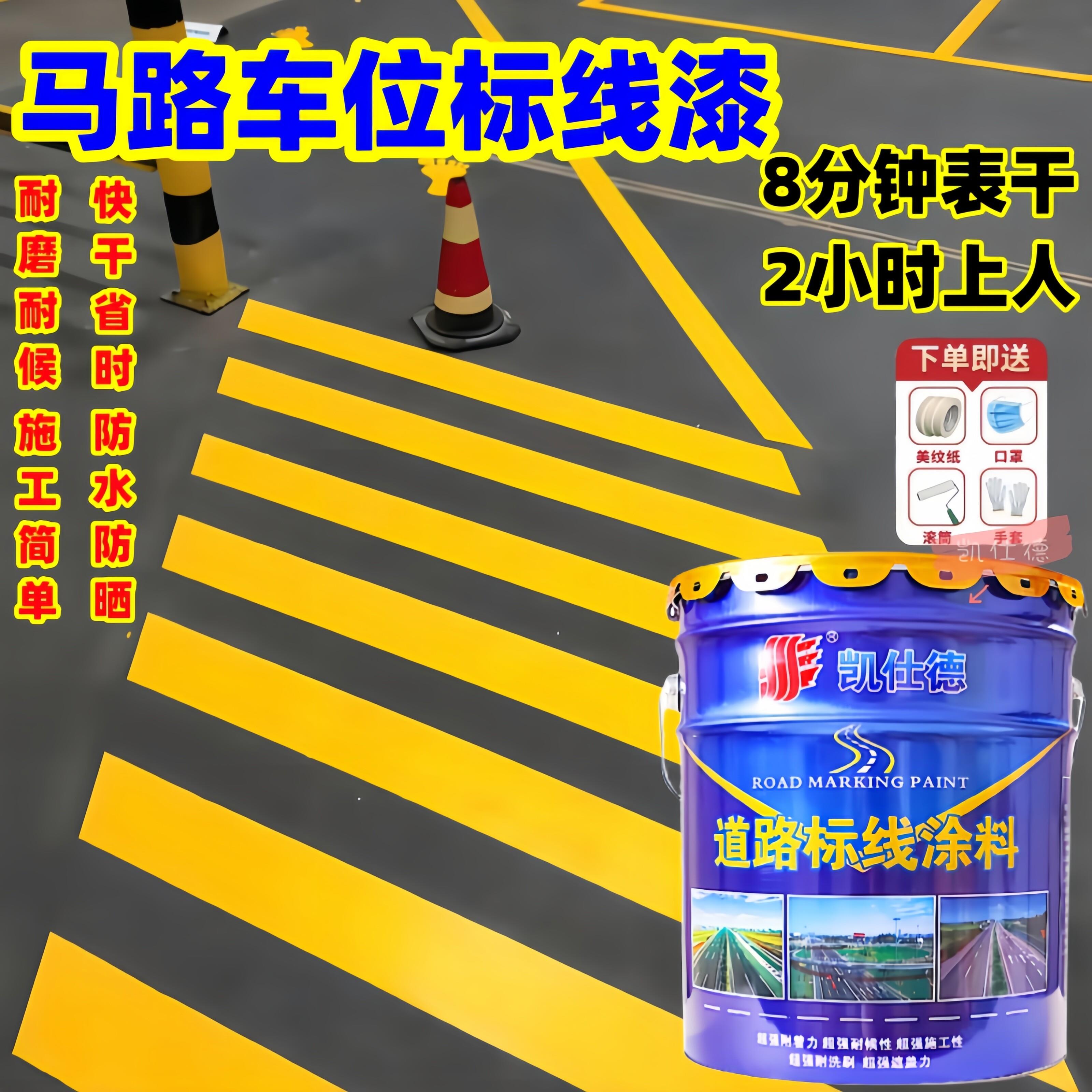车位划线漆马路黄色划线漆快干标线漆水泥地面划线漆球场画线漆
