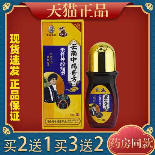 古医扁鹊云南中药奇方坐骨神经痛型50ml腰肌膝盖关节保健液3839