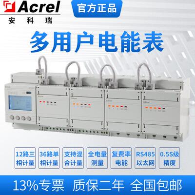 安科瑞ADF400L-2H-CE导轨式以太网接口电能表多用户电表直销