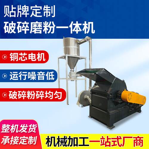 PS-650破碎磨粉一体机工业电动破碎磨粉一体机管材塑料破碎机