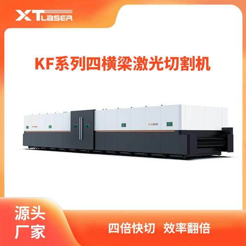 四横梁激光切割机专业激光切割机厂家板材激光切割