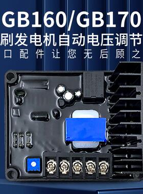 GB170调压板三相有刷发电机稳压板单相GB160电压调节器SQL整流器