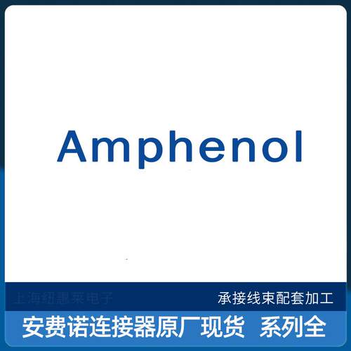 HVSL633063A106I安费诺amphenol连接器接插件端子高压汽车原厂