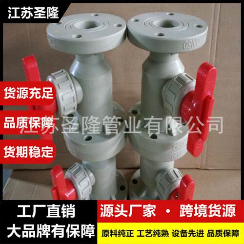 厂家PPH法兰球阀PP化工聚丙烯塑料球阀DN15-DN300法兰式球阀