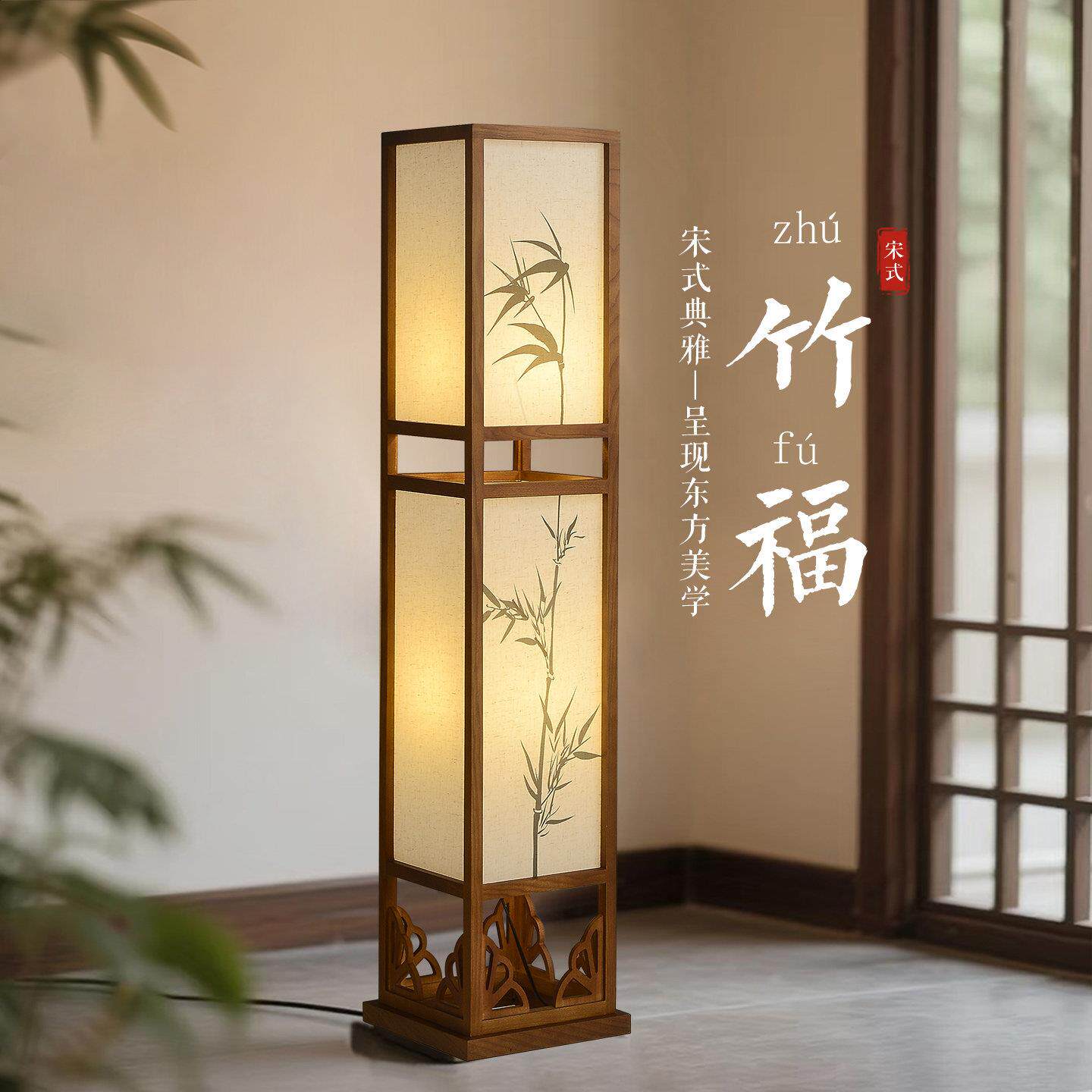 新中式实木竹叶绘画 画方形客厅茶室宋氏美学立式中国风落地灯气