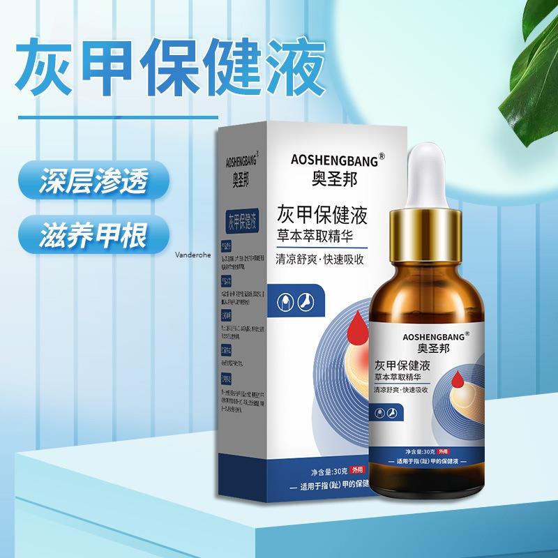 灰指甲抑菌液脱甲液甲修护脚趾足部护理脚气水抑菌杀菌修护液