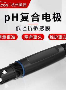 污水PH电极 PH探头 PH传感器 工业在线PH电极 酸碱度 酸度计电极