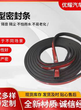 三元乙丙橡胶密封条epdm车门B型防尘漏风降噪加装自粘条带背胶