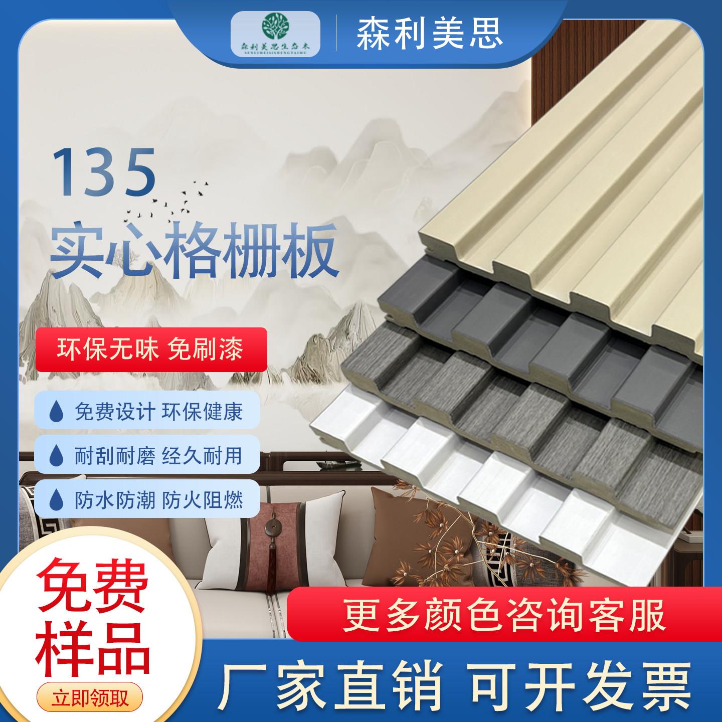 竹木纤维135实心格栅护墙板实木格栅板吊顶生态木凹凸pvc背景环保