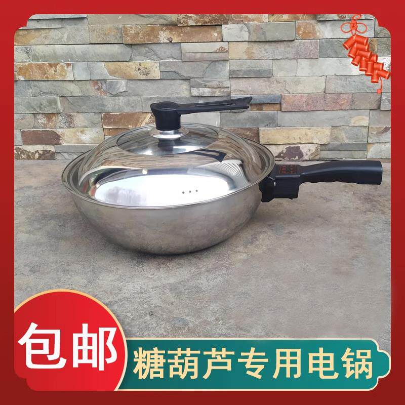糖葫芦专用锅电锅冰糖葫芦锅熬糖蘸糖专用锅不粘小号商用耐用加厚