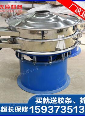 层多震振动XC1000-1不分筛锈钢圆形动网筛花椒粉用旋振筛