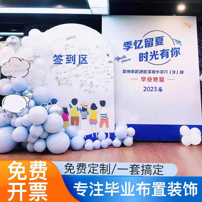 新款直销毕业季典礼布置幼儿园小初高中户外背景墙KT板气球装饰签