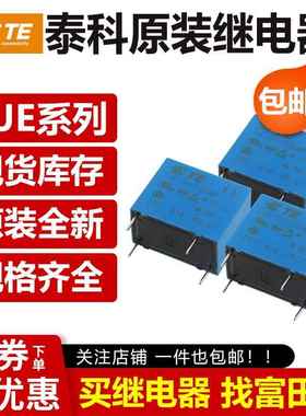原装泰科继电器 OJ OJT OJE-SS SH-105/112/124HM DM LM HMF LMH