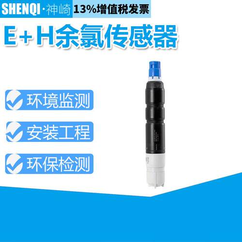 德国E+H 数字式余氯传感器 CCS51D-AA11AD+NC