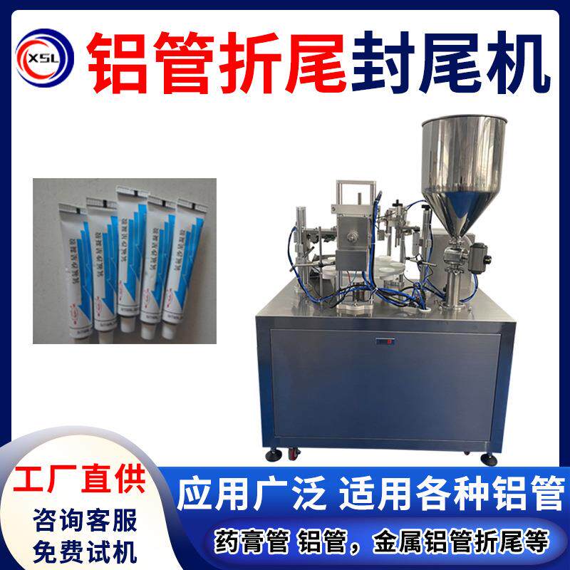 圆盘式牙膏软管铝塑管封口机药膏管化妆品胶管铝管对折灌装封尾机